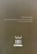 چنته صفا