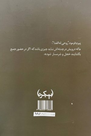 چنته صفا