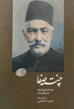 چنته صفا