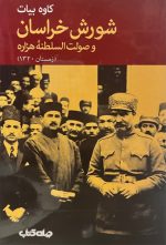 شورش خراسان