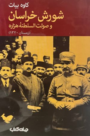 شورش خراسان