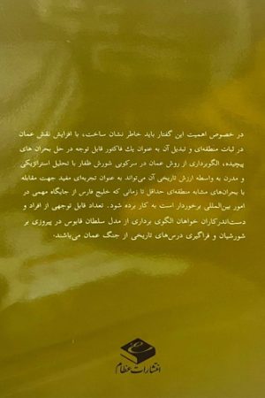 شورش ظفار و نقش ایران
