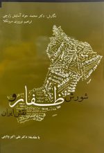 شورش ظفار و نقش ایران