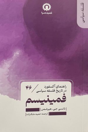 فمینیسم