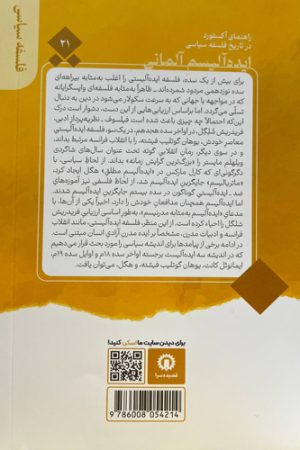 ایده‌آلیسم آلمانی