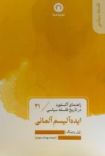 ایده آلیسم آلمانی