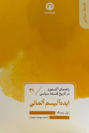 ایده آلیسم آلمانی