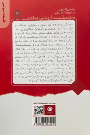 سوسیالیسم اروپایی متقدم