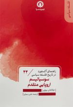 سوسیالیسم اروپایی متقدم