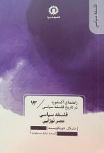 فلسفه سیاسی عصر نوزایی