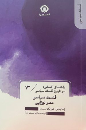 فلسفه سیاسی عصر نوزایی
