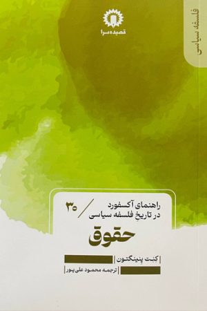حقوق