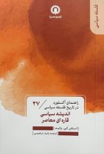 اندیشه سیاسی قاره‌ای معاصر