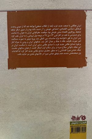 ایران ناصری و ناکامی در توسعه صنعتی