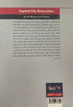 جابه‌جایی پایتخت‌ها