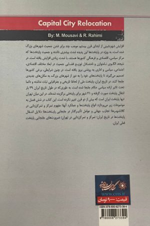 جابه‌جایی پایتخت‌ها