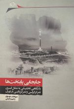 جابه‌جایی پایتخت‌ها