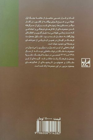 جمعیت فرهنگ رشت
