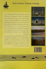 ادبیات شقاهی کودکان بستک
