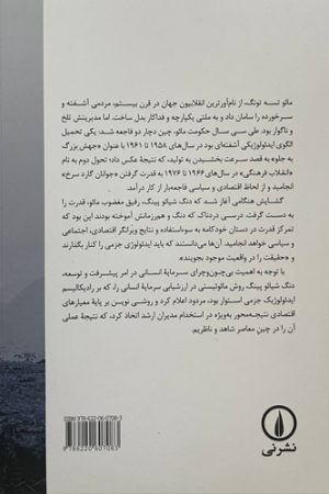 چین چگونه از تله فقر گریخت