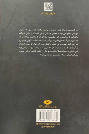 سرزمین خدایان گم‌شده