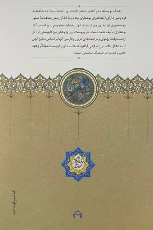 از شاهنامه تا خداینامه