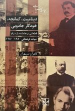 دینامیت،کمانچه،خودکار جادویی