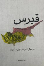 قبرس