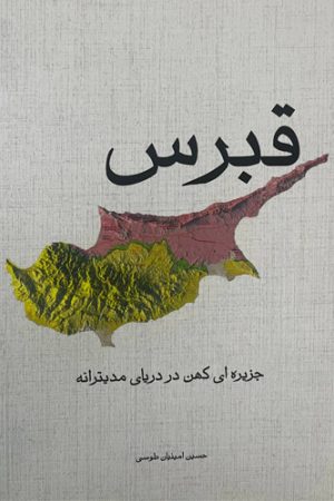 قبرس