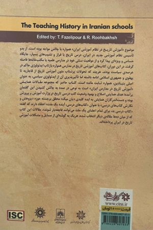آموزش تاریخ در مدارس ایران