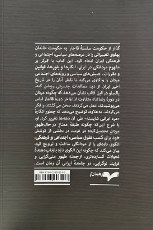 مردانگی ایرانی