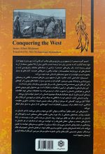 تسخیر غرب