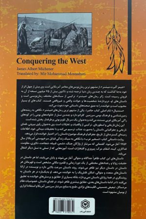 تسخیر غرب