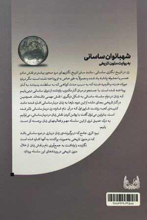 شهبانوان ساسانی
