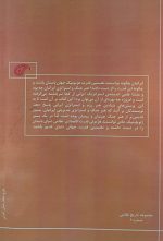 تاریخ نظامی ایران