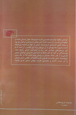تاریخ نظامی ایران