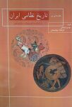 تاریخ نظامی ایران