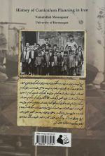تاریخ برنامه‌ریزی درسی در ایران