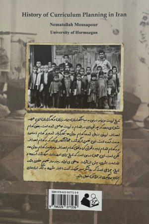 تاریخ برنامه‌ریزی درسی در ایران