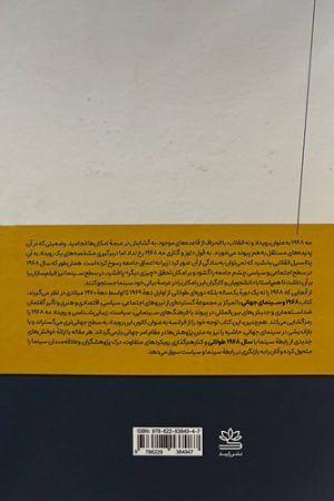 1968 و سینمای جهان