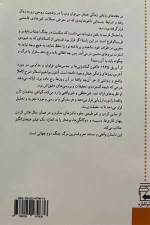واپسین روزهای هیتلر