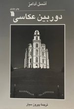 دوربین عکاسی