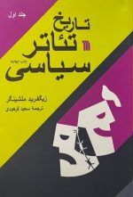 تاریخ تئاتر سیاسی