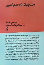 مدرنیته سیاسی