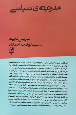 مدرنیته سیاسی