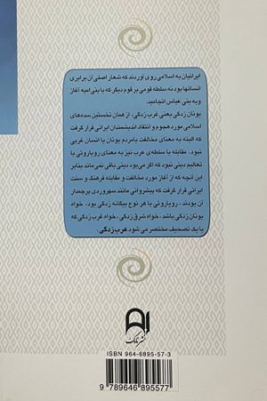 عرب‌زدگی