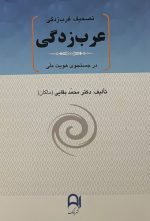 عرب‌زدگی