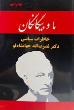 ما و بیگانگان