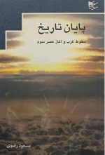 پایان تاریخ