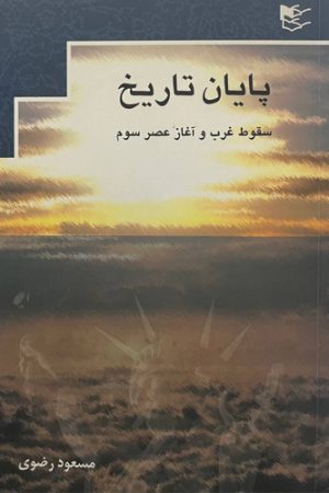 پایان تاریخ